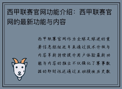 西甲联赛官网功能介绍：西甲联赛官网的最新功能与内容