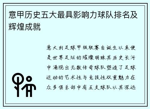 意甲历史五大最具影响力球队排名及辉煌成就