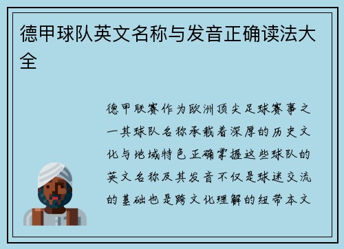 德甲球队英文名称与发音正确读法大全